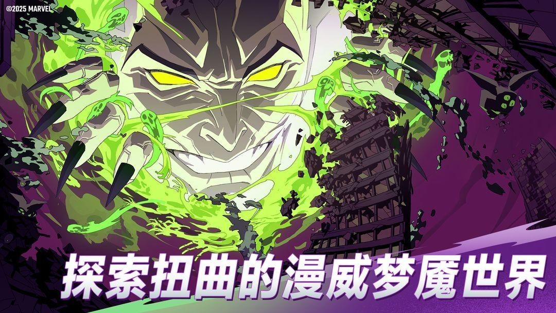 Marvel Mystic Mayhem官方版