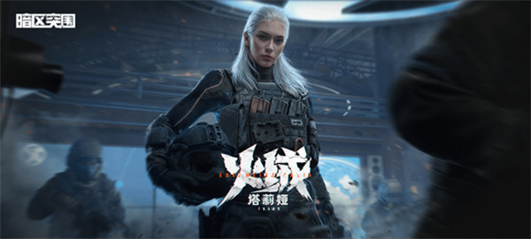 S13赛季前线要塞优化丨随机事件刷新，每局都有新体验！