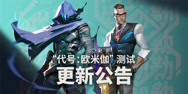 《无畏契约》手游地图上新，尚勃勒&幽影即将亮相