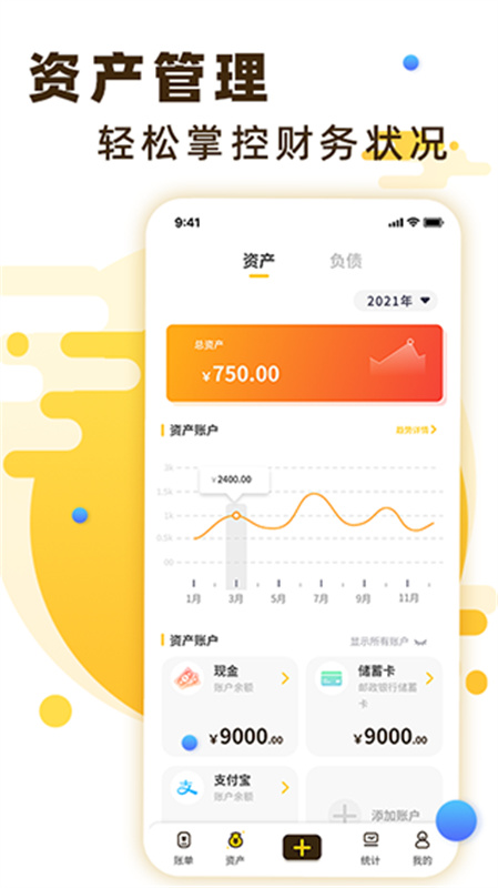 随手记账截图1
