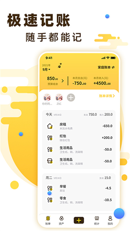 随手记账截图2