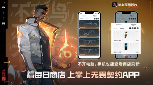 掌上无畏契约怎么看每日商城 掌上无畏契约看每日商城方法