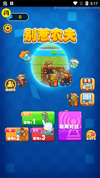 别惹农夫官方正版截图4