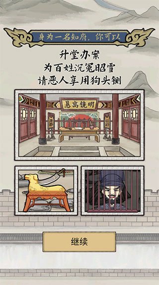 知府大人模拟