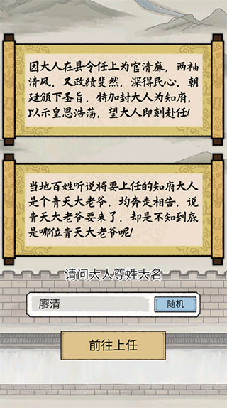 知府大人模拟