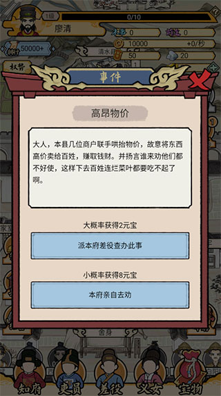 知府大人模拟