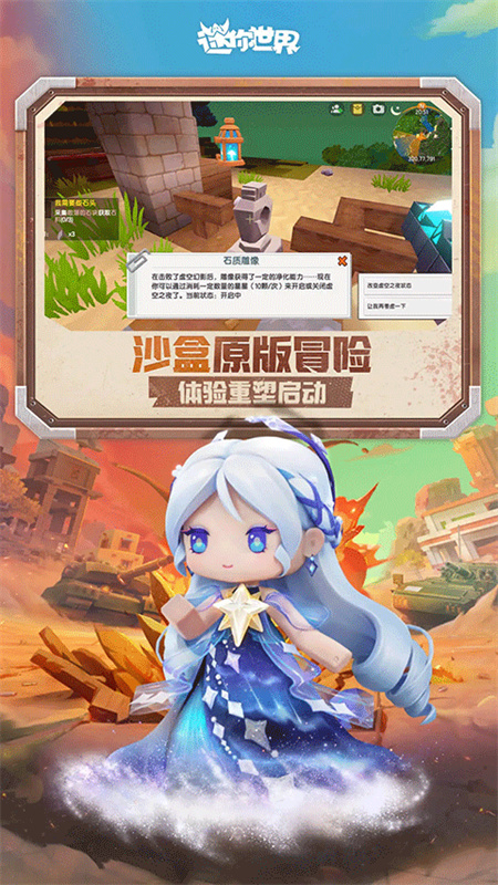 迷你世界火箭版截图1