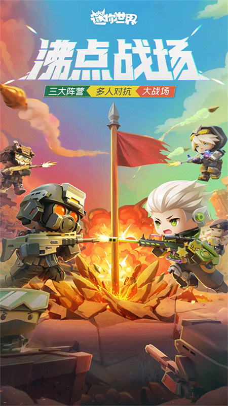 迷你世界火箭版截图2