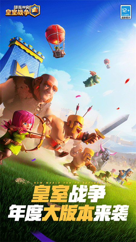 Clash Royale国际服截图1