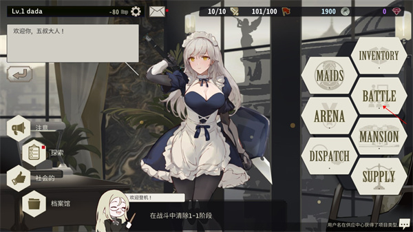 女仆大师中文版