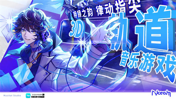 RYCEAM音游截图3