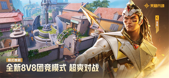 天启行动手机版截图4