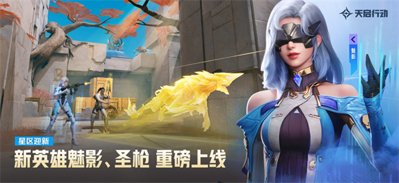 天启行动手机版截图5