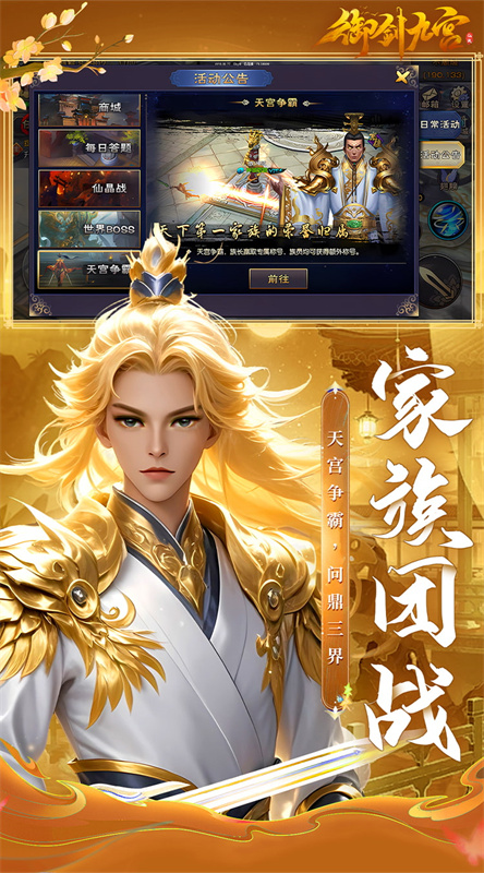 御剑九宫0.1折截图1