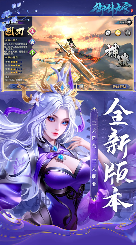御剑九宫0.1折截图5