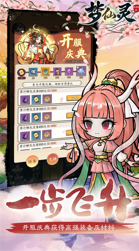 梦仙灵0.05折截图3