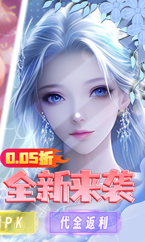 海魂少女0.05折截图2