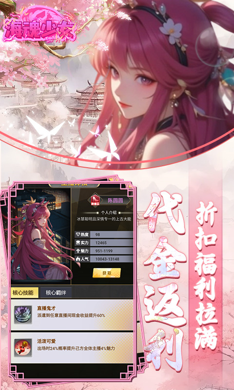 海魂少女0.05折