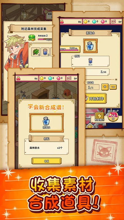 笑容的炼金术师截图4