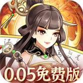 武圣三国0.05折