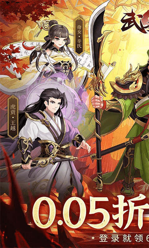 武圣三国0.05折截图1