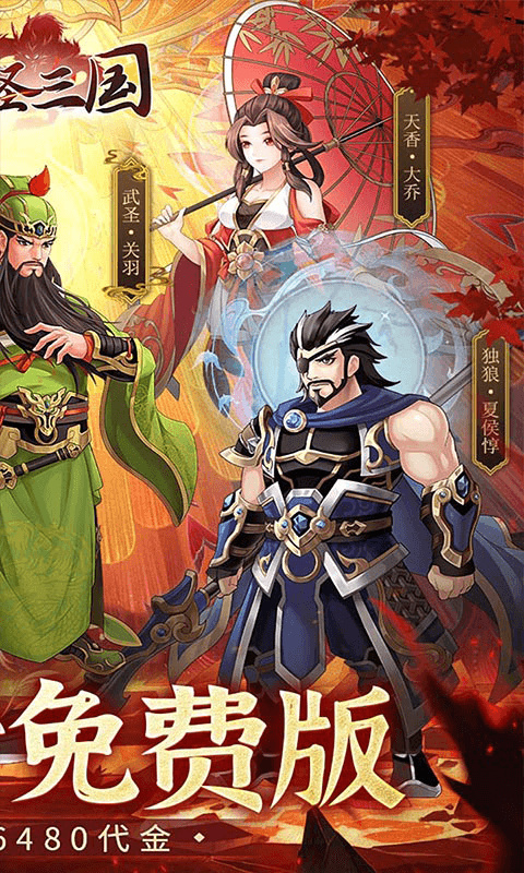 武圣三国0.05折截图2