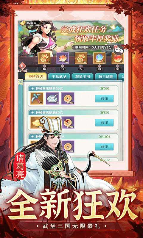 武圣三国0.05折截图4