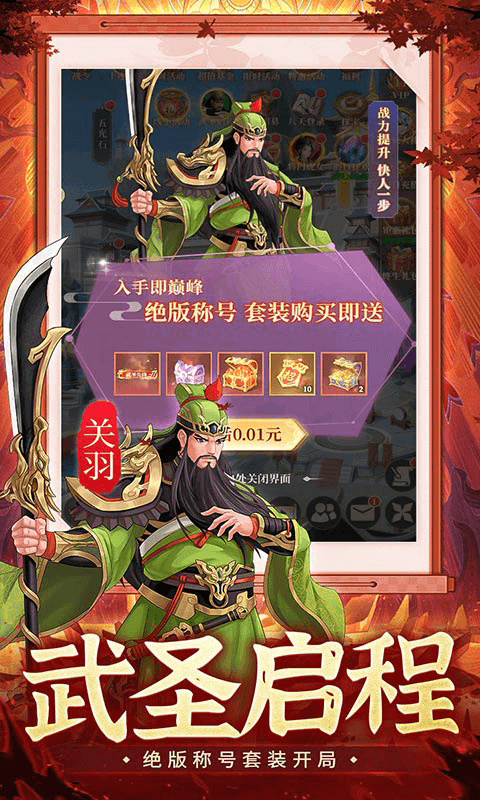 武圣三国0.05折截图5