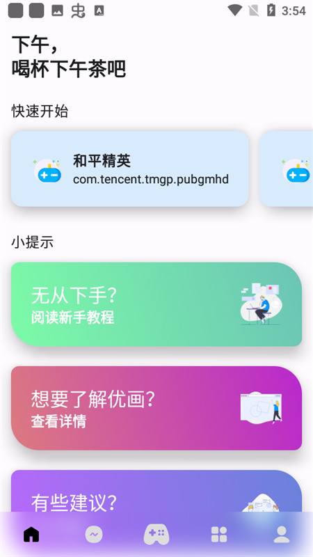 优画工具箱免费版