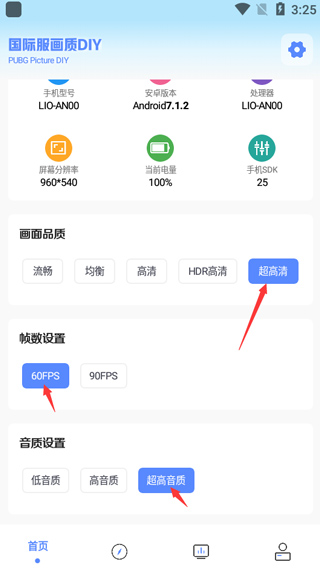 yzl工具箱画质修改器
