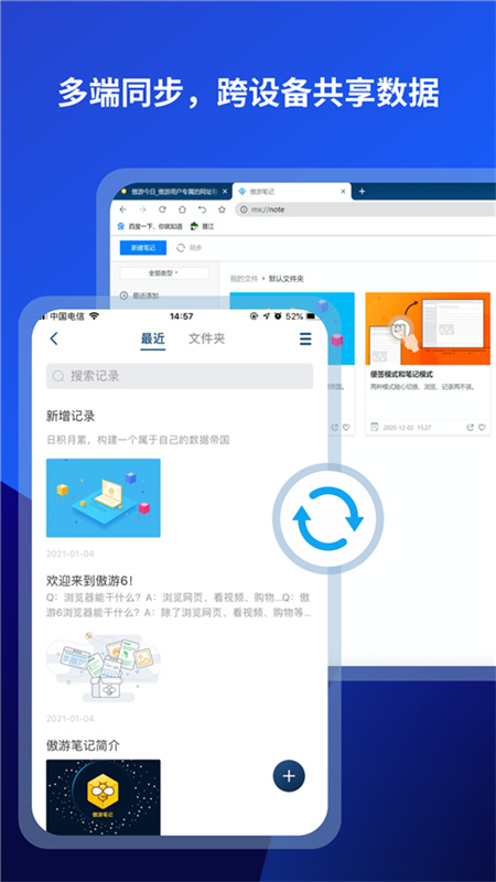 傲游浏览器手机版截图1
