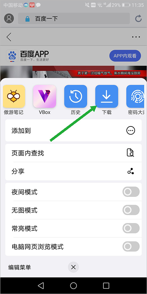 傲游浏览器手机版