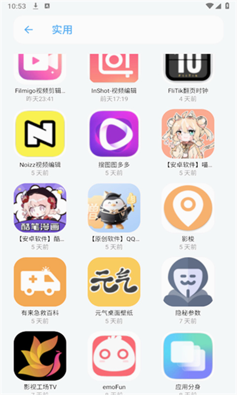 小虎队软件库截图2
