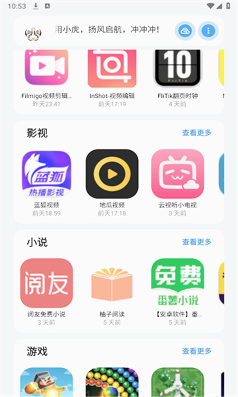 小虎队软件库