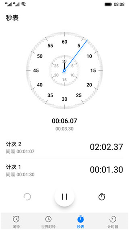 华为时钟截图3