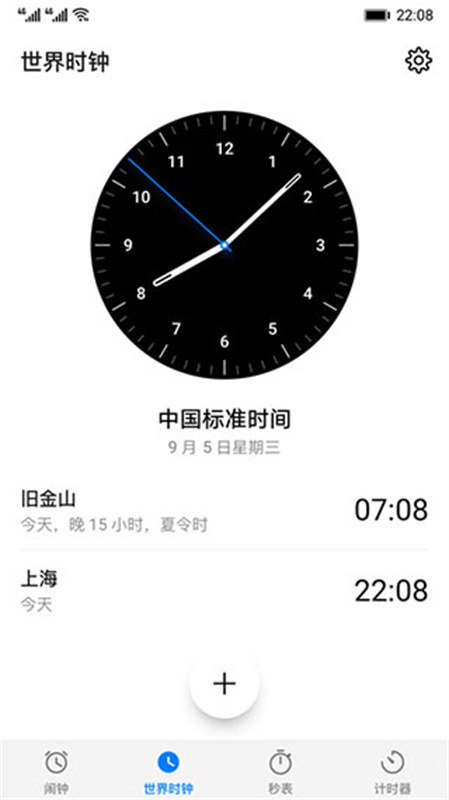 华为时钟截图2