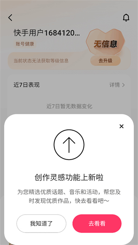 快手旧版本截图2