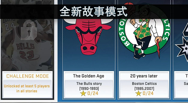 nba2k19豪华存档截图4
