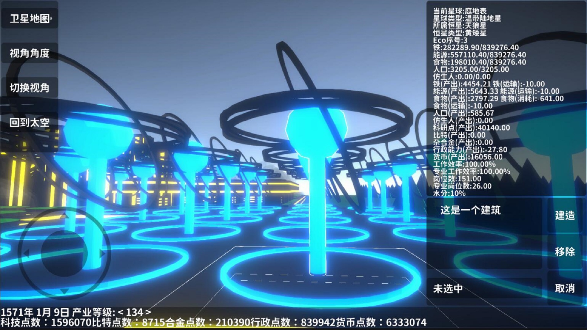 遗民手游截图5