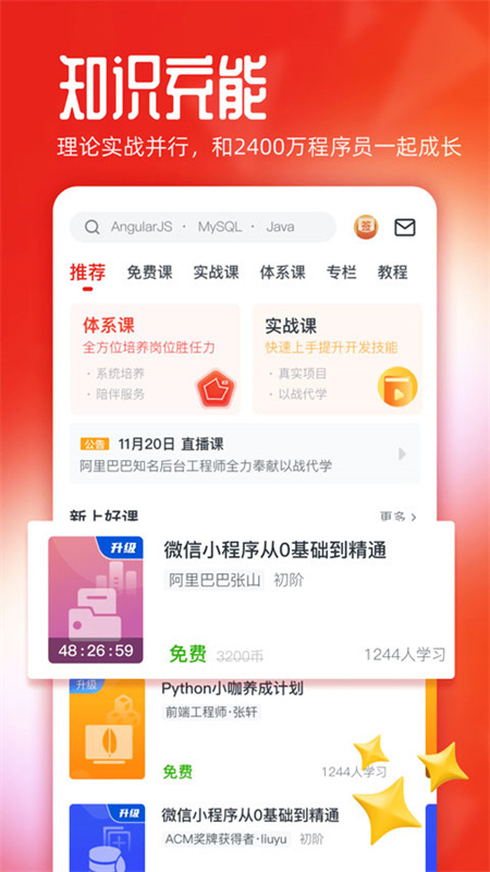 慕课网截图1