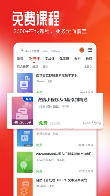 慕课网截图3