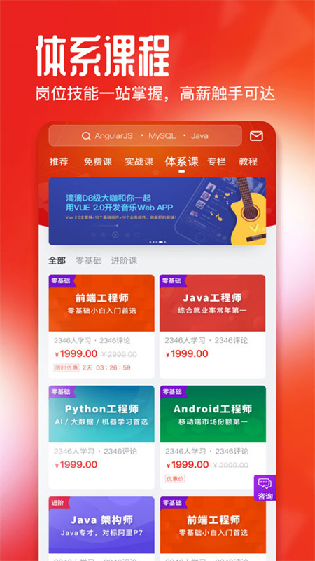慕课网截图4