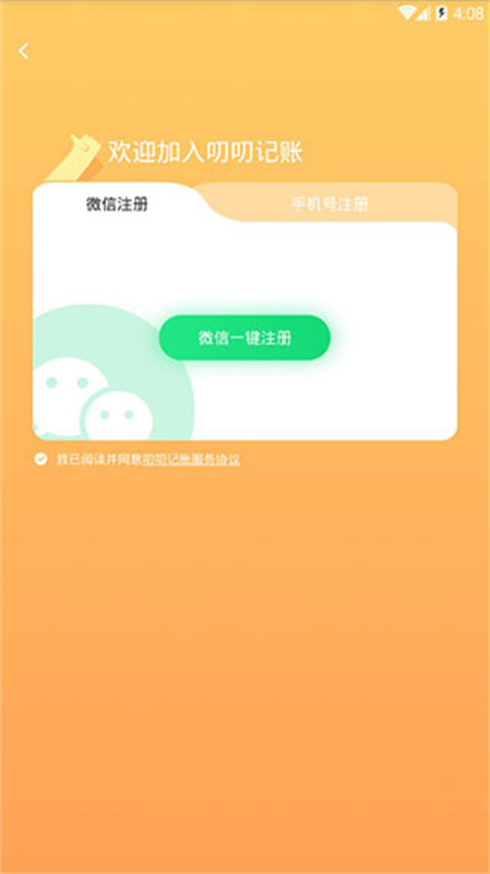 叨叨记账截图1