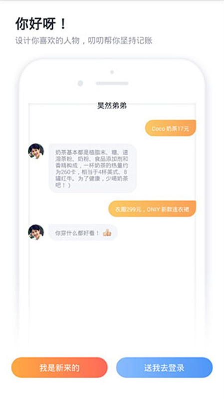 叨叨记账截图2