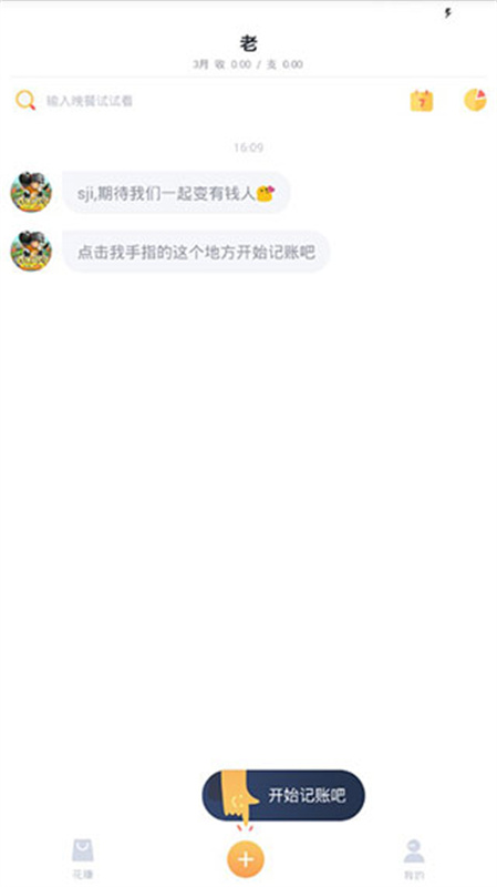 叨叨记账截图3