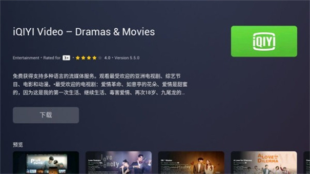 Emotn Store TV版截图2