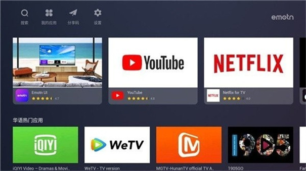 Emotn Store TV版截图4