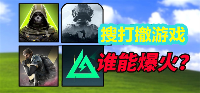 搜打撤