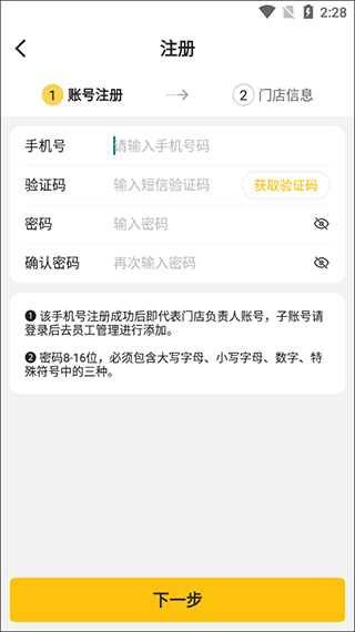 韵达超市手机版