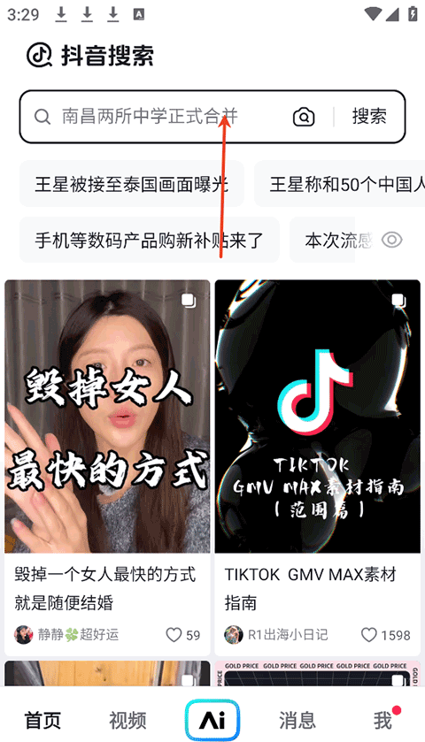 抖音搜索正版